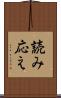 読み応え Scroll