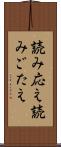 読み応え Scroll
