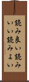 読み良い Scroll