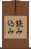 読み込み Scroll