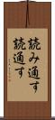 読み通す Scroll
