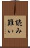 読み難い Scroll