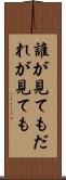 誰が見ても Scroll