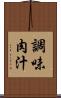 調味肉汁 Scroll