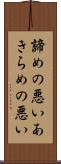 諦めの悪い Scroll
