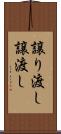 譲り渡し Scroll