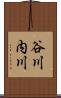 谷川内川 Scroll