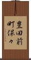 豊田前町保々 Scroll