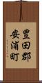 豊田郡安浦町 Scroll