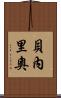 Benerio Scroll