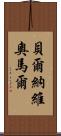 Bernabe Omar Scroll