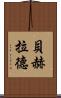 Behrad Scroll