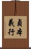 貞本義行 Scroll