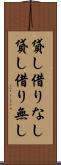貸し借りなし Scroll