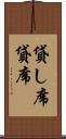 貸し席 Scroll