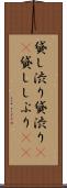 貸し渋り Scroll