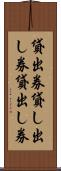 貸出券 Scroll