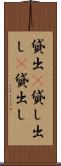 貸出(P) Scroll