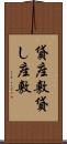 貸座敷 Scroll