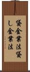 貸金業法 Scroll