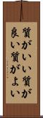 質がいい Scroll