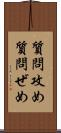 質問攻め Scroll