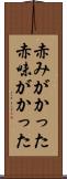 赤みがかった Scroll