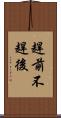 趕前不趕後 Scroll