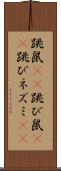 跳鼠(rK) Scroll