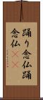 踊り念仏 Scroll