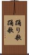 踊り歌 Scroll