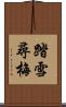 踏雪尋梅 Scroll