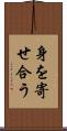身を寄せ合う Scroll