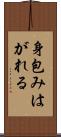 身包みはがれる Scroll
