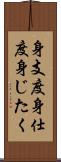 身支度 Scroll