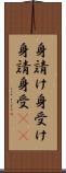 身請け Scroll