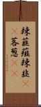 辣韮 Scroll