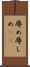 辱め Scroll