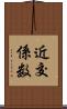 近交係数 Scroll