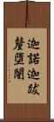 迦諾迦跋釐墮闍 Scroll