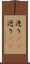迸り(rK) Scroll