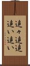 追々 Scroll