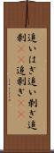 追いはぎ Scroll