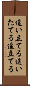 追い立てる Scroll