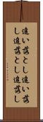 追い落とし Scroll