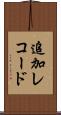 追加レコード Scroll
