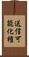 送信可能化権 Scroll
