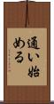 通い始める Scroll