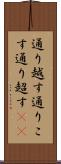 通り越す Scroll