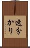 速分かり Scroll